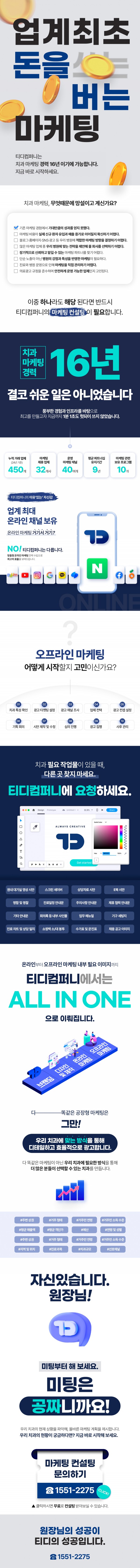 치과 마케팅 채널 선택 가이드 5가지