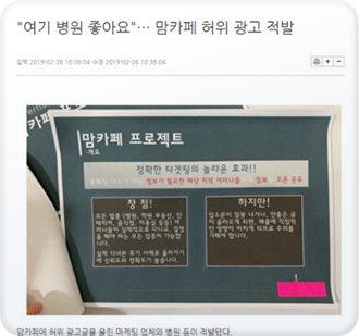 여기 병원 좋아요...맘카페 허위 광고