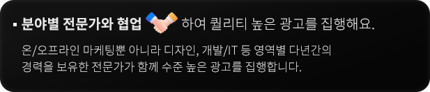 분야별 전문가와 협업