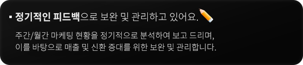 정기적인 피드백