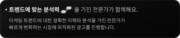트렌드에 맞는 분석력