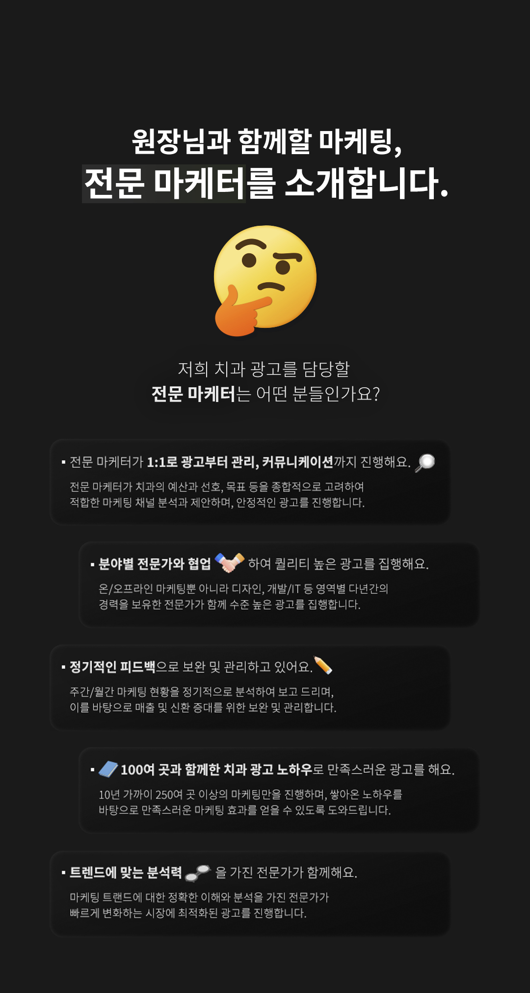 티디컴퍼니가 마케팅을 잘하는 이유3, 전문 마케터